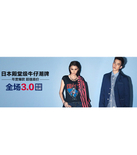 促销活动：天猫聚划算 EVISU专场