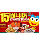促销活动：天猫聚划算 来伊份专场