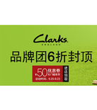 促销活动：天猫聚划算 Clarks专场