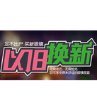 足不出户换眼镜！可得眼镜“以旧换新”换镜促销