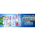 促销活动：天猫聚划算 中美史克专场