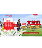 促销活动：京东商城 德亚牛奶专场