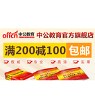 促销活动：京东商城 中公教育书店