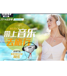 促销活动：京东商城 耳机、音箱专场