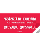 促销活动：亚马逊中国 日用清洁专场