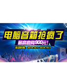 促销活动：苏宁易购 大牌音箱专场