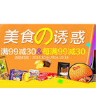 促销活动：苏宁易购 零食、饮料、营养品专场