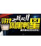 促销活动：天猫聚划算 周黑鸭专场