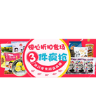 促销活动：京东商城 惊心折扣专场