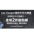 促销活动：天猫聚划算 Lee Cooper专场