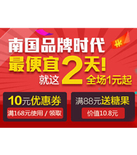 促销活动：天猫聚划算 南国食品专场