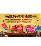 促销活动：京东商城 乐享好时囤货季