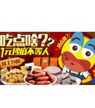 促销活动：天猫聚划算 来伊份专场