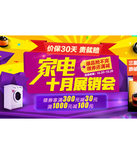 促销活动：京东商城 家电十月展销会