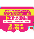 促销活动：苏宁易购 金秋钜惠