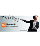 促销活动：天猫聚划算 JBL专场