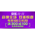 促销活动：京东商城 音像全场每满￥100-20