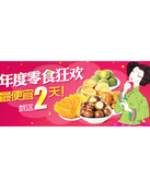 促销活动：天猫聚划算 华味亨专场