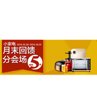 促销活动：苏宁易购 月末回馈