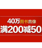 优惠券：亚马逊中国 40万图书音像商品