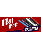 促销活动：亚马逊中国 11.11办公专场