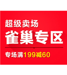 促销活动：京东商城 雀巢专场