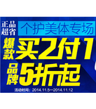促销活动：苏宁易购 个护美体专场