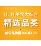 促销活动：京东商城 双11美食大综合