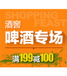 促销活动：京东商城 双十一啤酒专场
