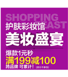 促销活动：京东商城 知名护肤跨品牌