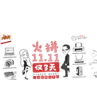 促销活动：京东商城 IT数码火拼三天