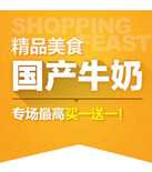 促销活动：京东商城 国产牛奶专场