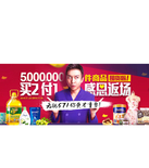 促销活动：苏宁易购 感恩返场