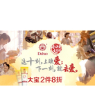 促销活动：京东商城 大宝SOD专场