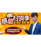 促销活动：天猫聚划算 良品铺子专场