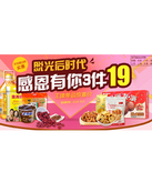 促销活动：一号店 食品任选3件19元起