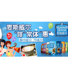 促销活动：京东商城 麦斯威尔/果珍专场