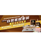 促销活动：京东商城 自营家居家装