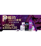 促销活动：当当网 成人用品