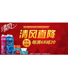 促销活动：京东商城 清风纸品专场