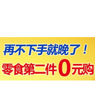 促销活动：亚马逊中国 国产零食专场