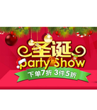 促销活动：亚马逊中国 圣诞party专场