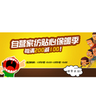 促销活动：京东商城 家纺保暖季