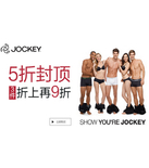 促销活动：亚马逊中国 Jockey居可衣专场