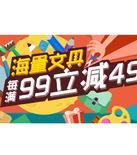 促销活动：易迅网 全场文具