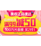 促销活动：苏宁易购 美妆品牌联合