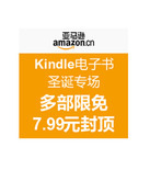 促销活动：亚马逊中国 Kindle电子书圣诞专场