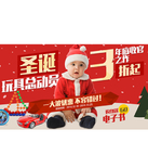 促销活动：苏您易购 圣诞玩具总动员