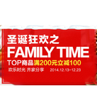 促销活动：一号店 圣诞狂欢