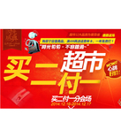 促销活动：苏宁易购 纸品、洗护专场